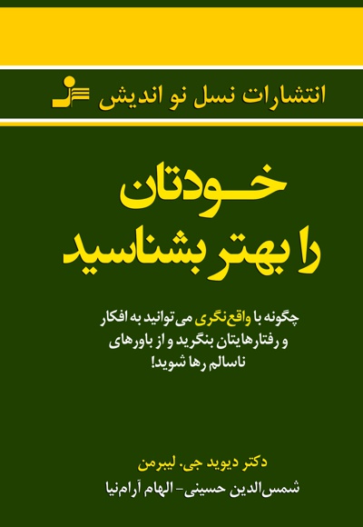 خودتان را بهتر بشناسید
